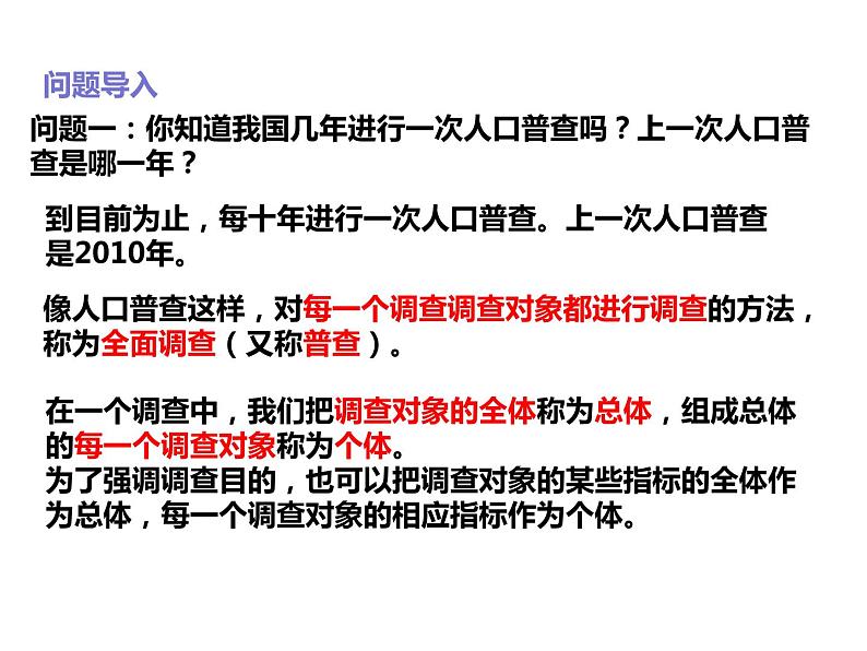 2019人教版高中数学必修第二册9.1.1简单随机抽样 课件02