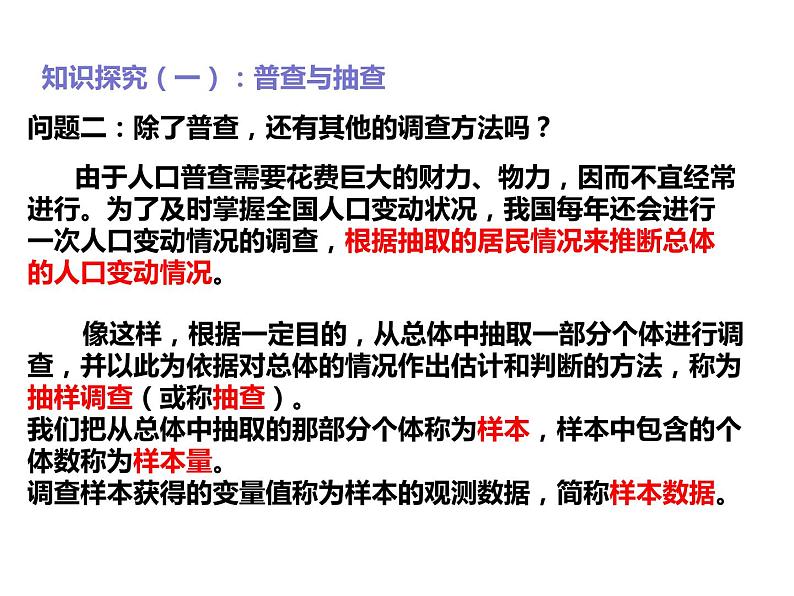 2019人教版高中数学必修第二册9.1.1简单随机抽样 课件03