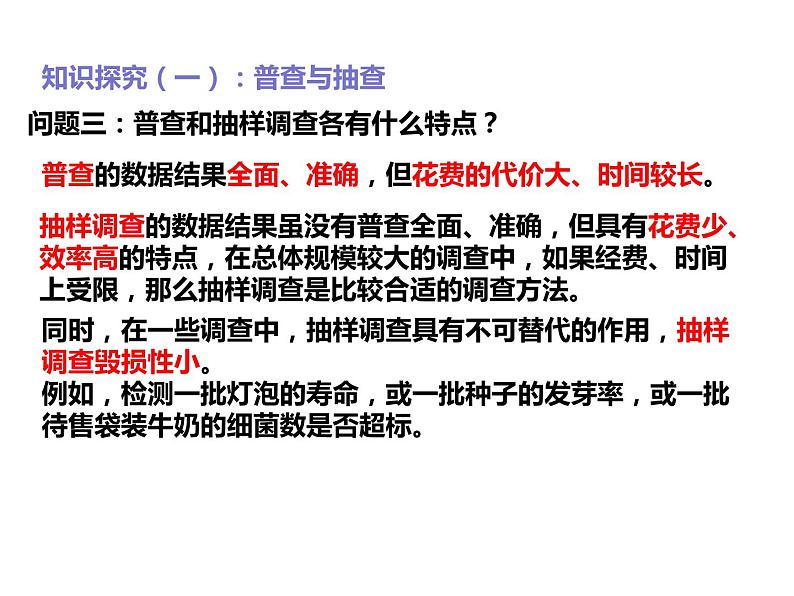 2019人教版高中数学必修第二册9.1.1简单随机抽样 课件04
