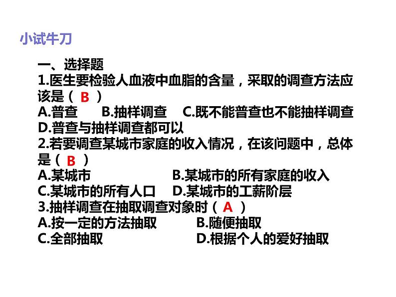 2019人教版高中数学必修第二册9.1.1简单随机抽样 课件05
