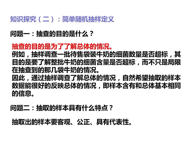 2019人教版高中数学必修第二册9.1.1简单随机抽样 课件06
