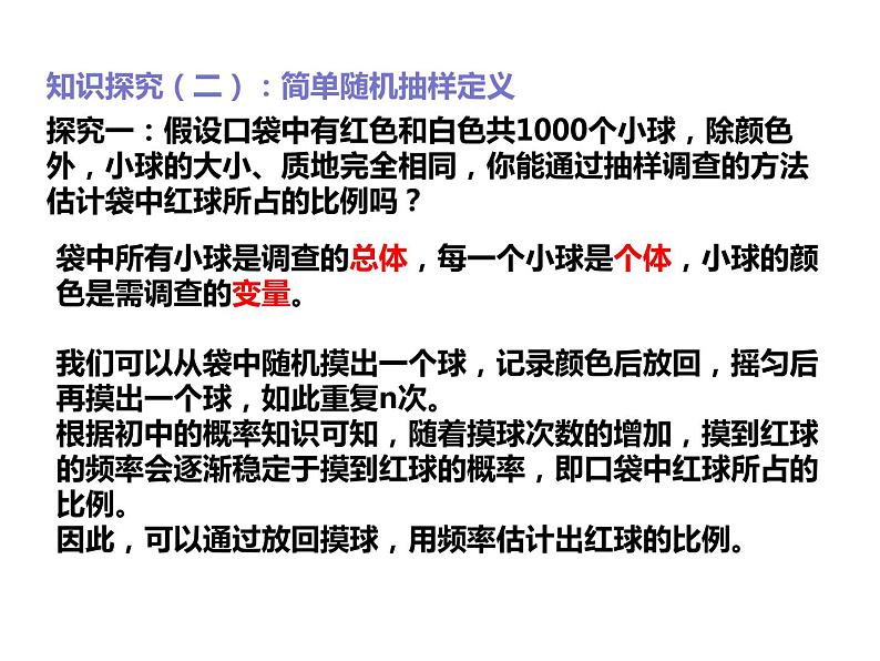 2019人教版高中数学必修第二册9.1.1简单随机抽样 课件07