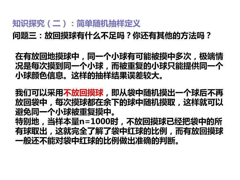 2019人教版高中数学必修第二册9.1.1简单随机抽样 课件08