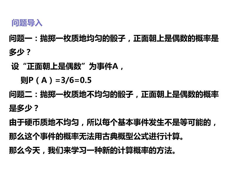2019人教版高中数学必修第二册10.3频率和概率 课件02