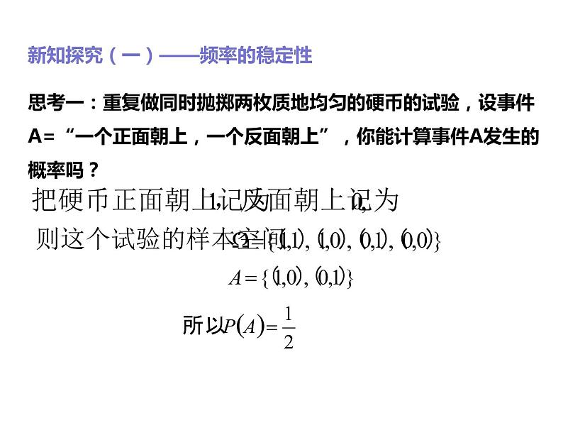 2019人教版高中数学必修第二册10.3频率和概率 课件03