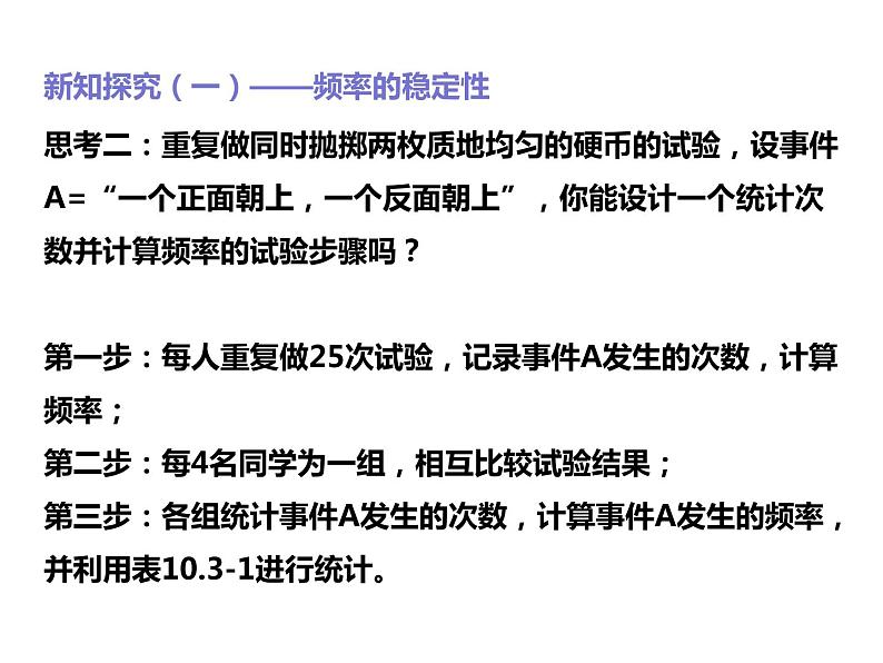 2019人教版高中数学必修第二册10.3频率和概率 课件04