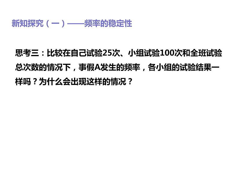2019人教版高中数学必修第二册10.3频率和概率 课件06