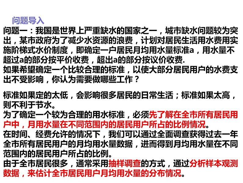 2019人教版高中数学必修第二册9.2.1总体取值规律的估计 课件02