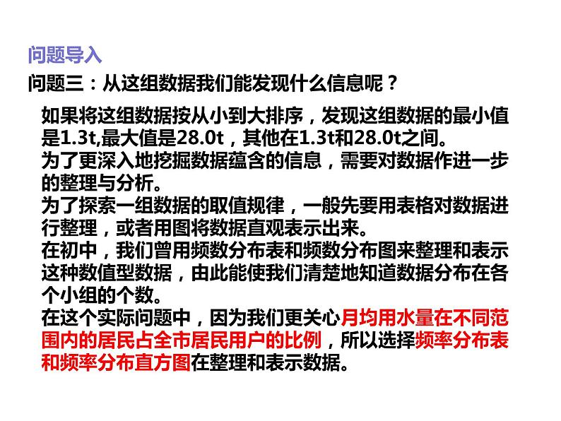 2019人教版高中数学必修第二册9.2.1总体取值规律的估计 课件04