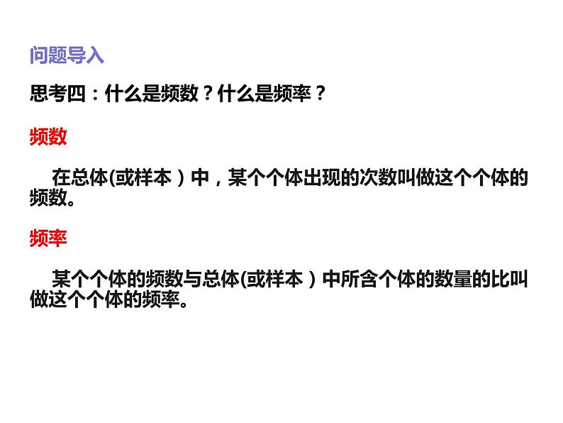 2019人教版高中数学必修第二册9.2.1总体取值规律的估计 课件05