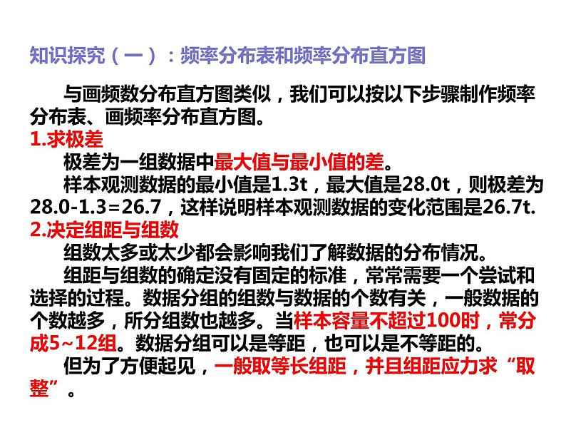 2019人教版高中数学必修第二册9.2.1总体取值规律的估计 课件06