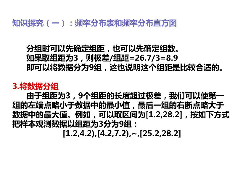 2019人教版高中数学必修第二册9.2.1总体取值规律的估计 课件07
