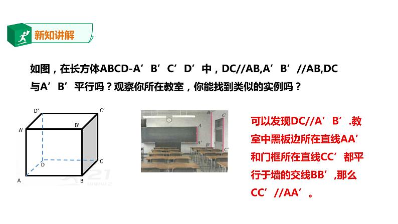 2019人教版高中数学必修第二册8.5.1直线与直线平行 课件03