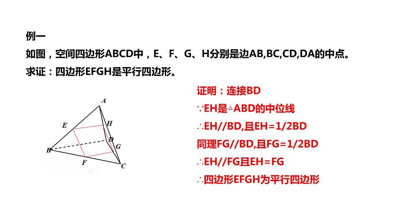 2019人教版高中数学必修第二册8.5.1直线与直线平行 课件05