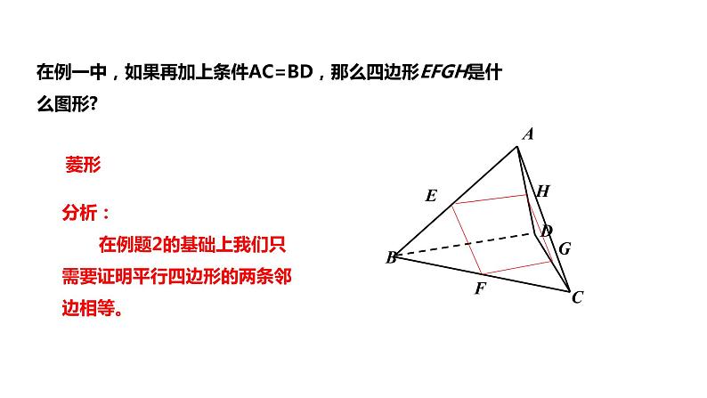 2019人教版高中数学必修第二册8.5.1直线与直线平行 课件06