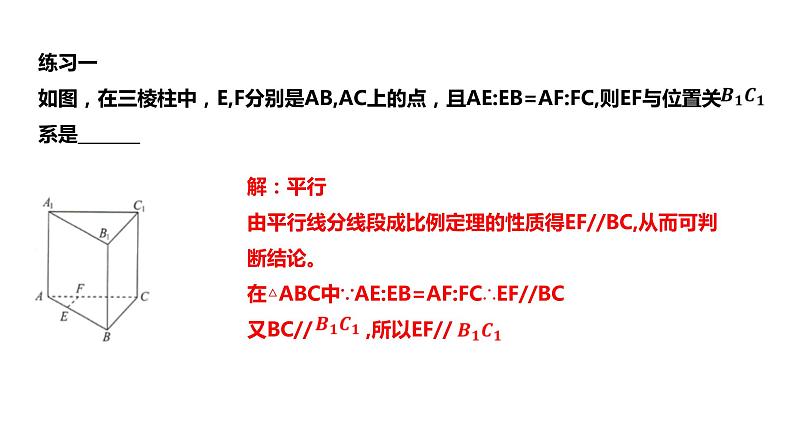 2019人教版高中数学必修第二册8.5.1直线与直线平行 课件07