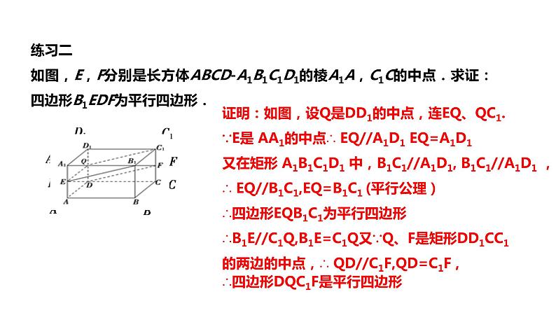 2019人教版高中数学必修第二册8.5.1直线与直线平行 课件08