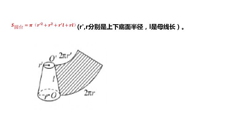 2019人教版高中数学必修第二册8.3.2 圆柱、圆锥、圆台、球的表面积与体积 课件06