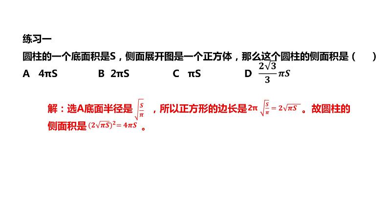 2019人教版高中数学必修第二册8.3.2 圆柱、圆锥、圆台、球的表面积与体积 课件08