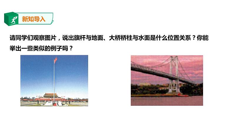 2019人教版高中数学必修第二册8.6.2直线与平面垂直 课件02