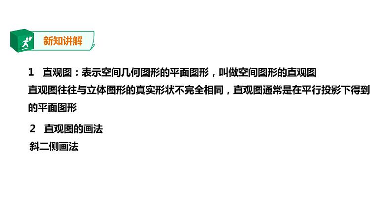 2019人教版高中数学必修第二册8.2.立体图形直观图 课件04