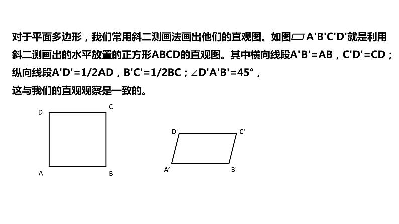 2019人教版高中数学必修第二册8.2.立体图形直观图 课件07
