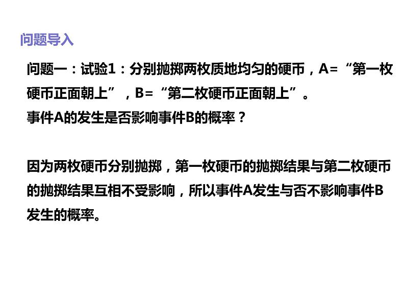 2019人教版高中数学必修第二册10.2事件的相互独立性 课件02