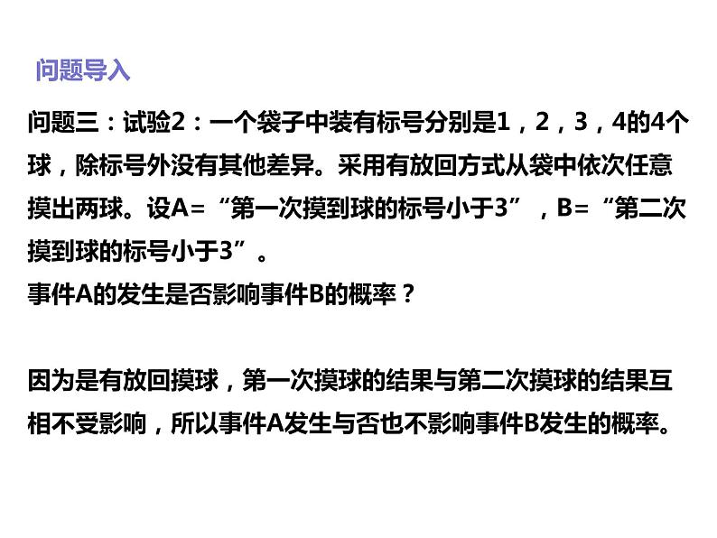 2019人教版高中数学必修第二册10.2事件的相互独立性 课件04