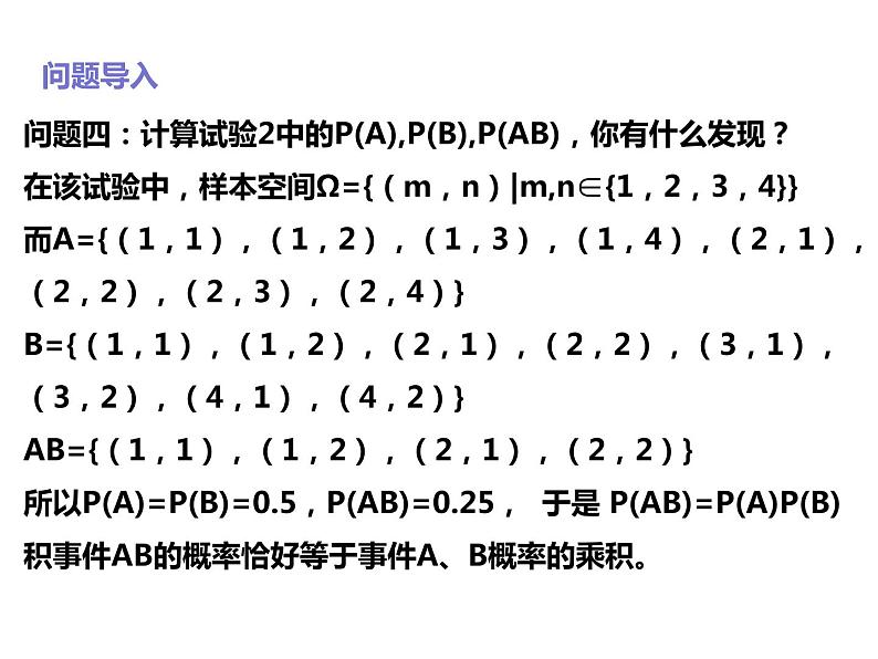2019人教版高中数学必修第二册10.2事件的相互独立性 课件05
