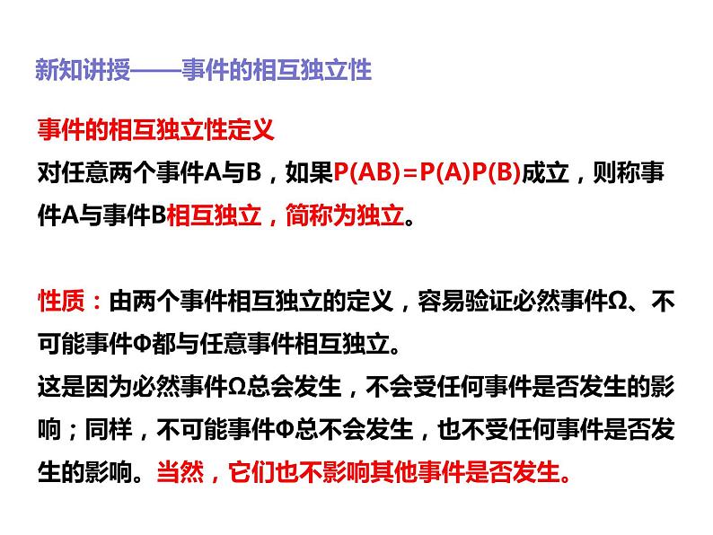 2019人教版高中数学必修第二册10.2事件的相互独立性 课件06