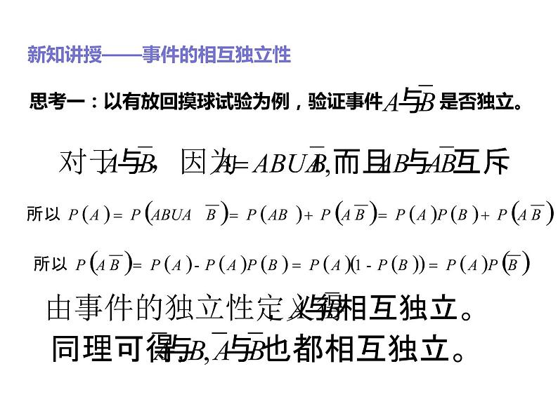 2019人教版高中数学必修第二册10.2事件的相互独立性 课件07