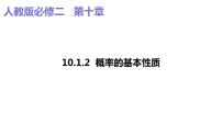 数学人教A版 (2019)第八章 立体几何初步8.1 基本立体图形教课课件ppt
