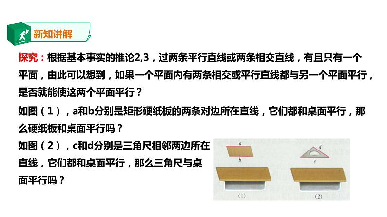2019人教版高中数学必修第二册8.5.3平面与平面平行 课件03