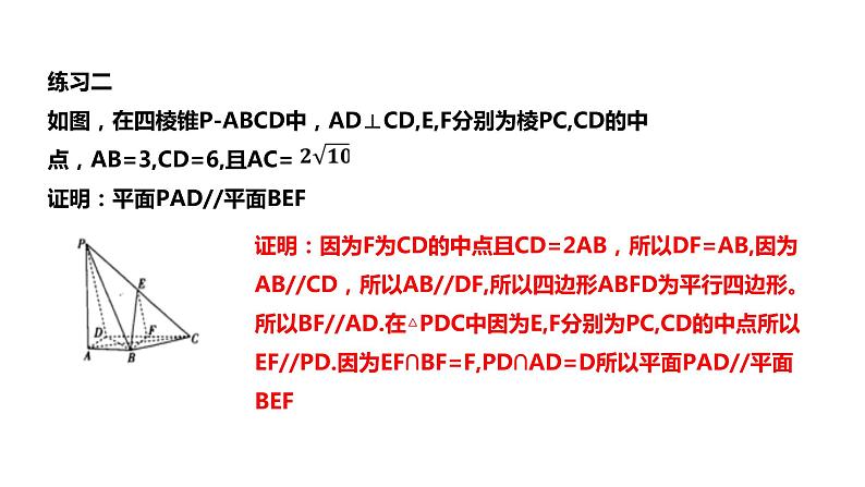 2019人教版高中数学必修第二册8.5.3平面与平面平行 课件08