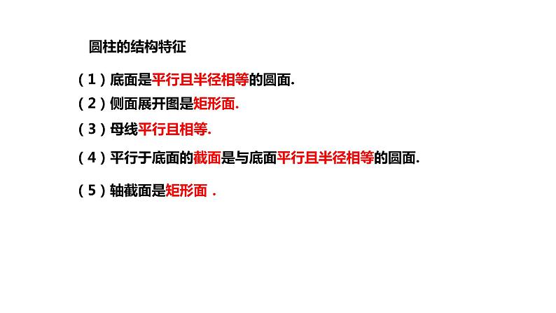 2019人教版高中数学必修第二册8.1.2基本立体图形 课件06