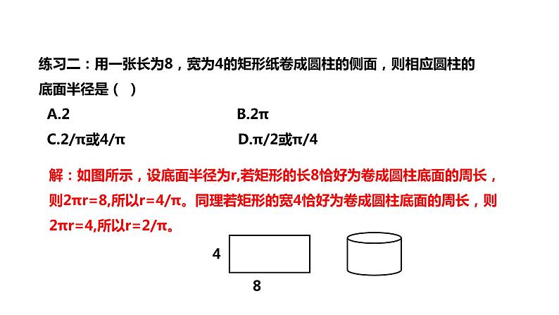 2019人教版高中数学必修第二册8.1.2基本立体图形 课件08
