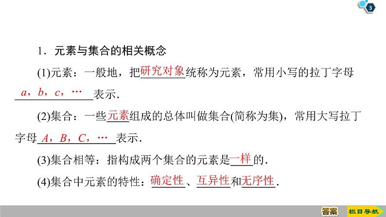 2019人教版高中数学必修第一册1.1 第1课时　集合的含义 课件03