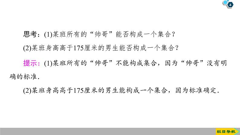 2019人教版高中数学必修第一册1.1 第1课时　集合的含义 课件04