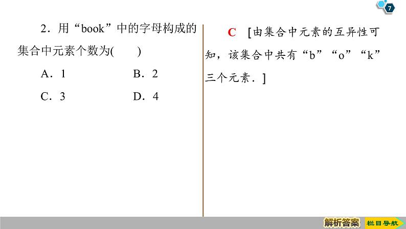 2019人教版高中数学必修第一册1.1 第1课时　集合的含义 课件07