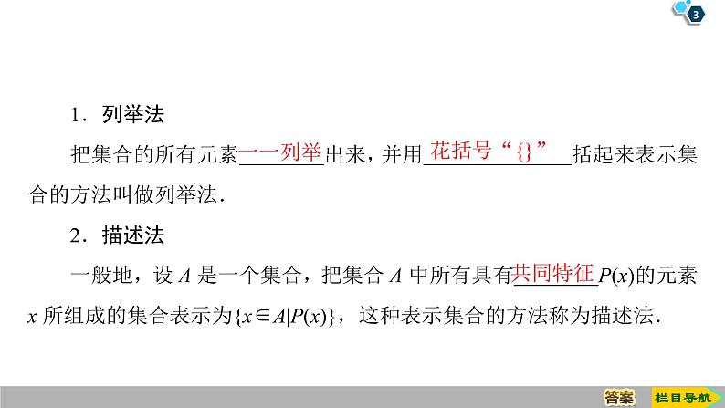 2019人教版高中数学必修第一册1.1 第2课时　集合的表示 课件03