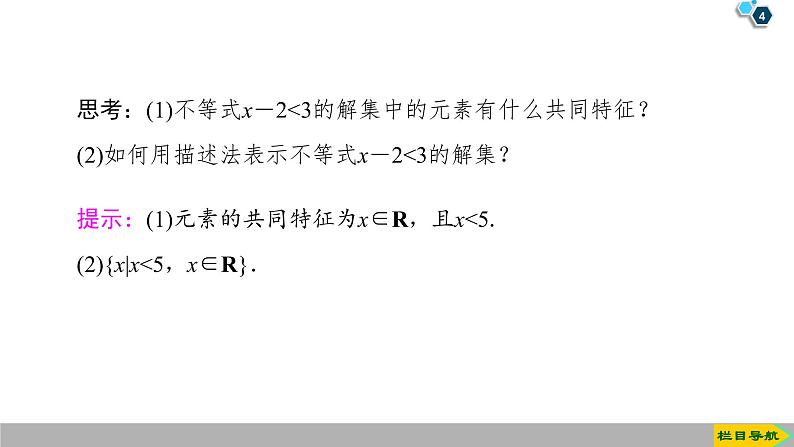 2019人教版高中数学必修第一册1.1 第2课时　集合的表示 课件04