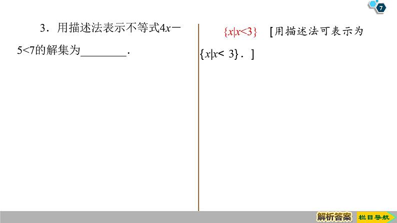 2019人教版高中数学必修第一册1.1 第2课时　集合的表示 课件07