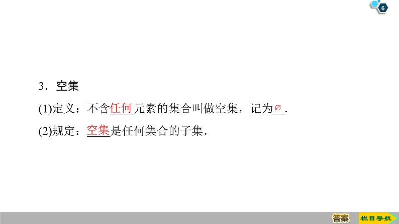 2019人教版高中数学必修第一册1.2　集合间的基本关系 课件06
