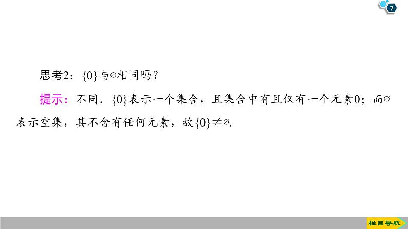 2019人教版高中数学必修第一册1.2　集合间的基本关系 课件07