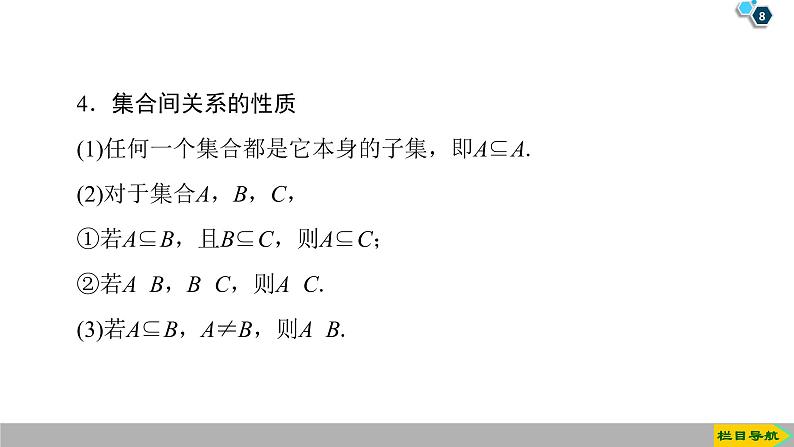 2019人教版高中数学必修第一册1.2　集合间的基本关系 课件08