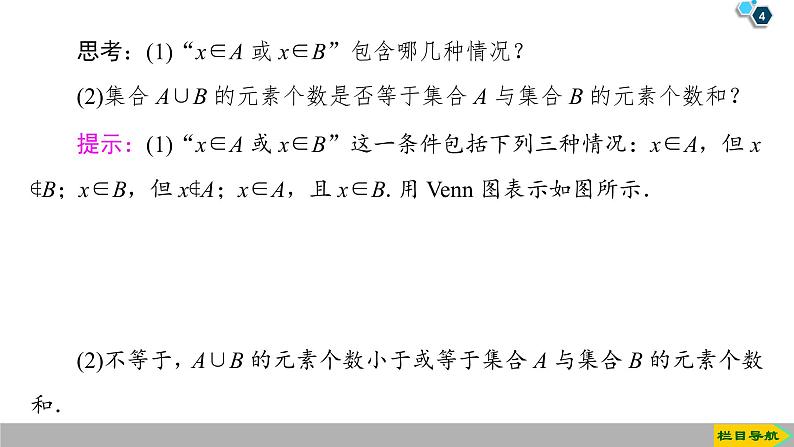 2019人教版高中数学必修第一册1.3 第1课时　并集与交集 课件04