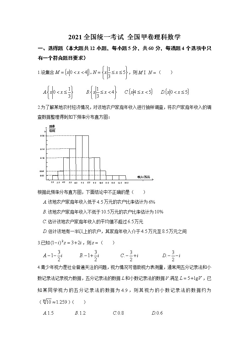 2021全国高考统一考试 全国甲卷 文科数学(含答案)01