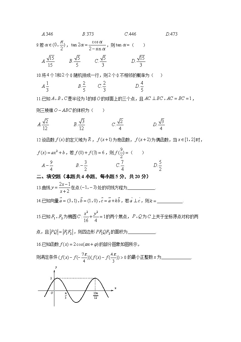 2021全国高考统一考试 全国甲卷 文科数学(含答案)03