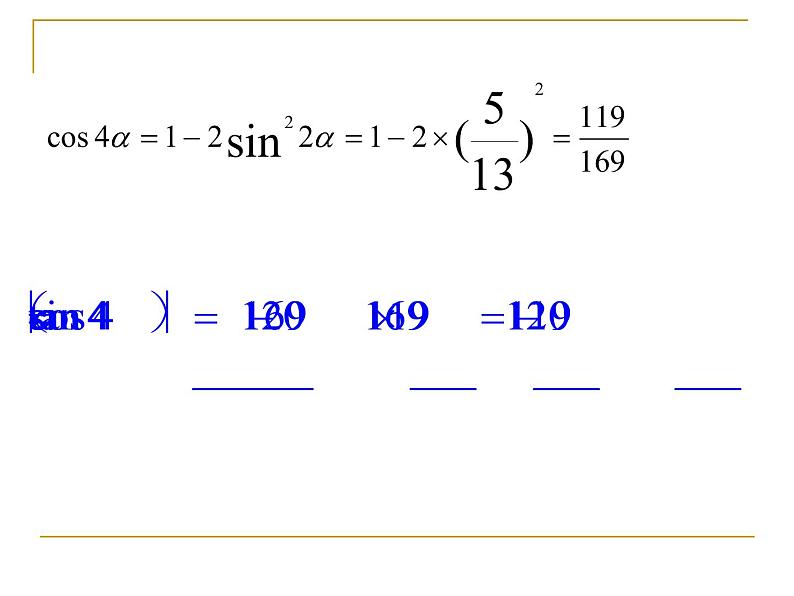 3.1.3 二倍角的正弦、余弦、正切公式 课件—人教A版必修四第7页