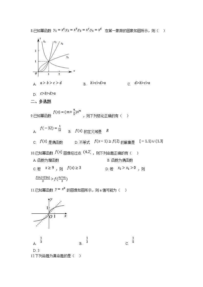 人教A版2019必修一3.3幂函数同步练习02